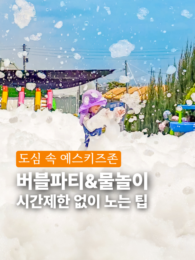 전주 아이와 실내 가볼만한곳 인근 물놀이 카페 몽글몽글517
