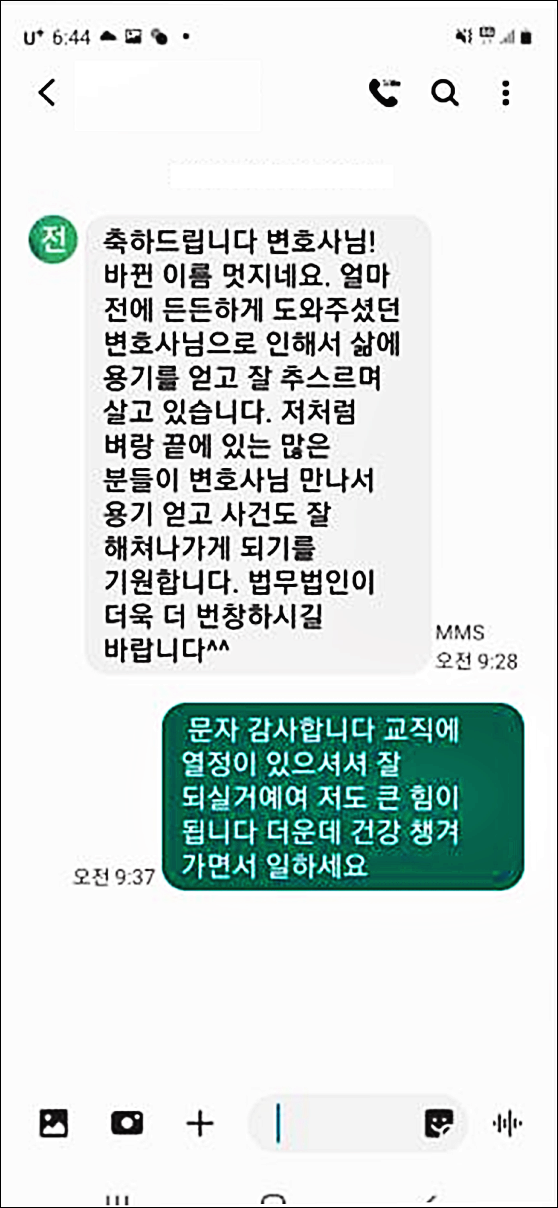 전주상해죄변호사 무고 상해 전자금융거래법위반 승소사례 관련 사진