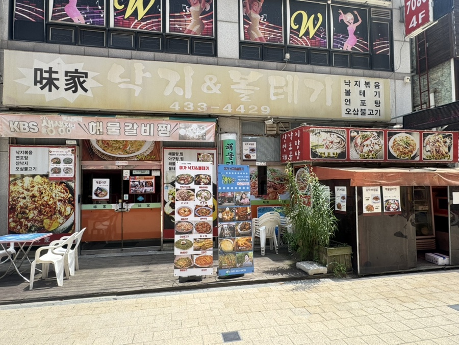미가낙지&볼테기 사진 2
