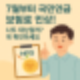7월 국민연금 보험료 인상, 나는 대상일까? 이유까지 정리!