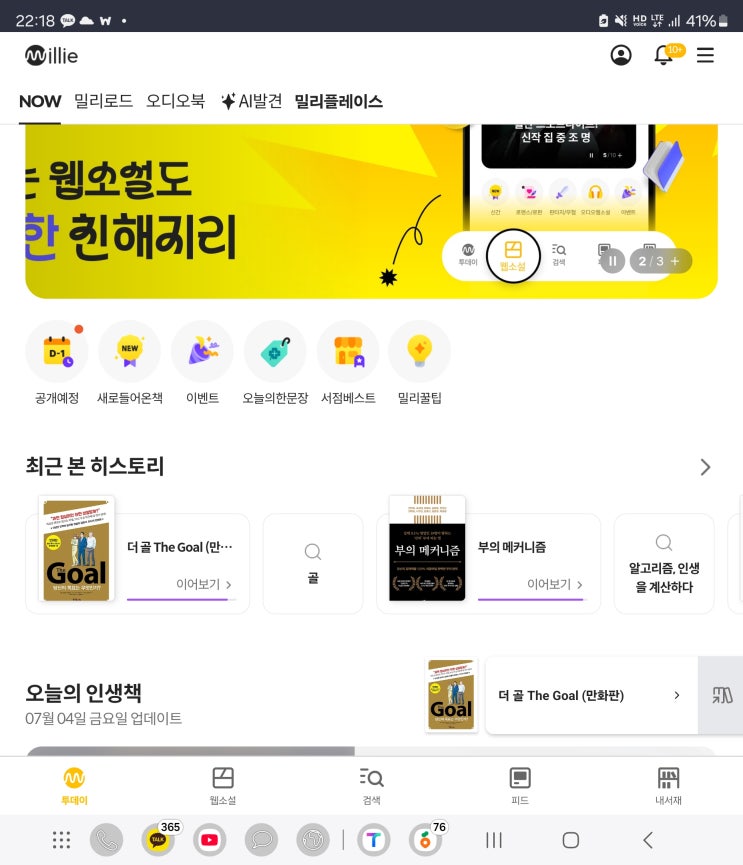  더 골 만화책 경영에 대한 관점을 바꾸다