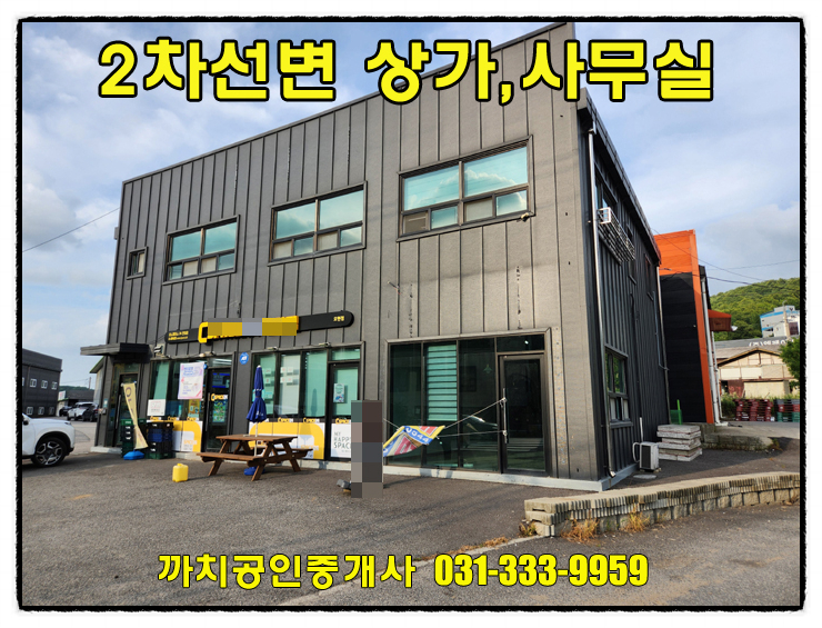  [16평] 2차선도로변 소형상가 임대｜용인시 처인구 모현읍 즉시입주 가능한 사무실 추천