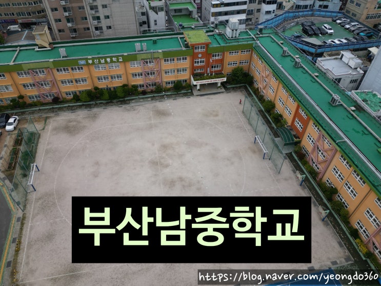  부산남중학교 드론촬영기, 영도 절영로에 위치한 배움의 터전