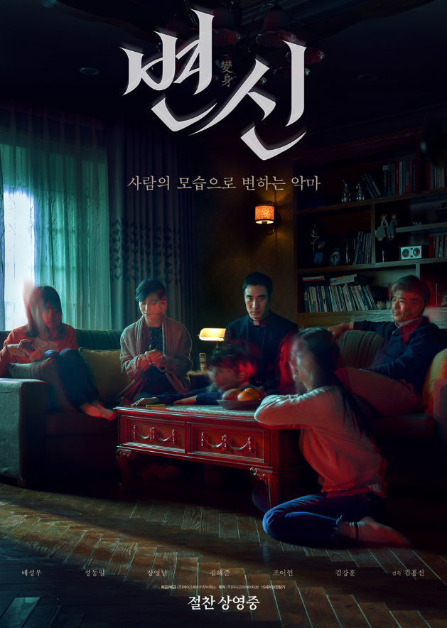  영화 변신 결말 해석 | 진짜 악마는 누구였을까? 충격적인 반전의 의미