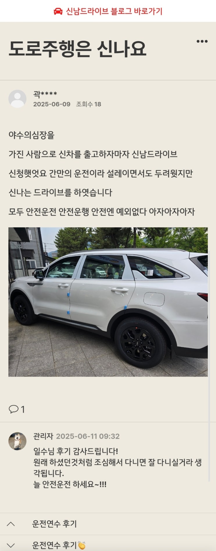  창원운전연수｜장롱면허도 신차 출고 후 이렇게 달라졌어요! (마산 진해)