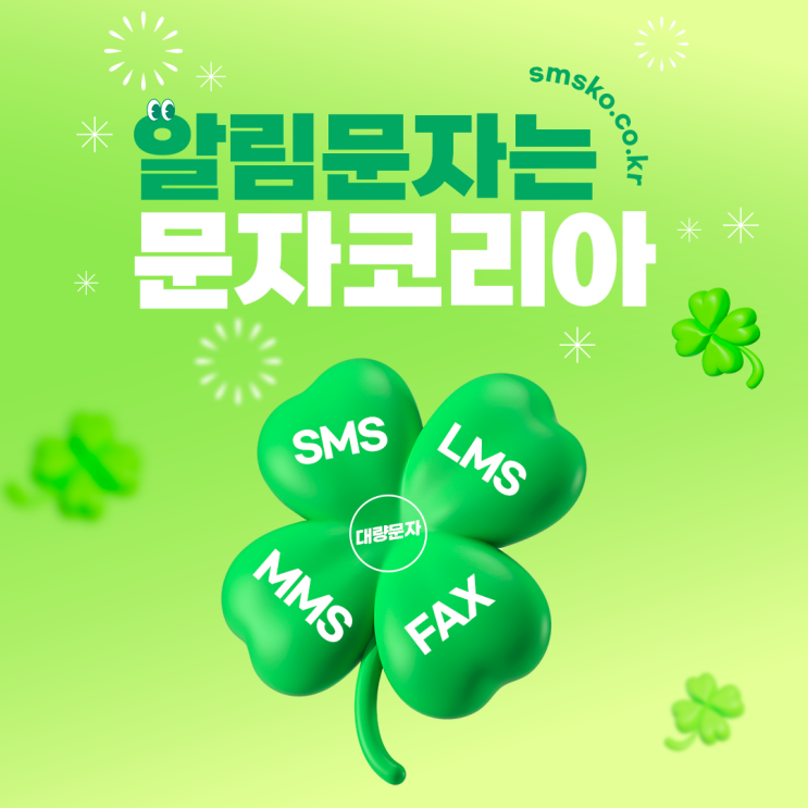  웹발신 문자보내기 사이트