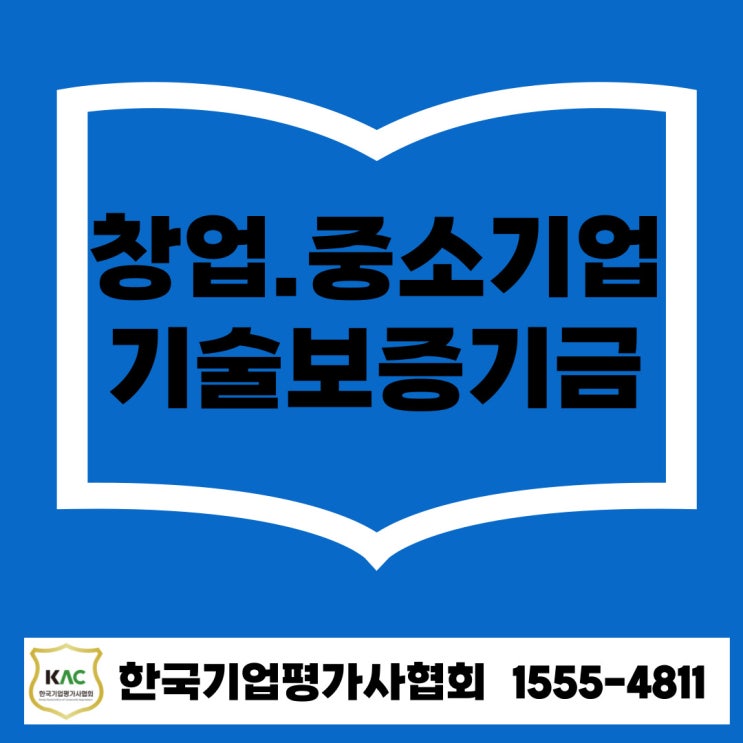  양산 창업·중소기업, 기술보증기금으로 운전자금 확보하는 방법