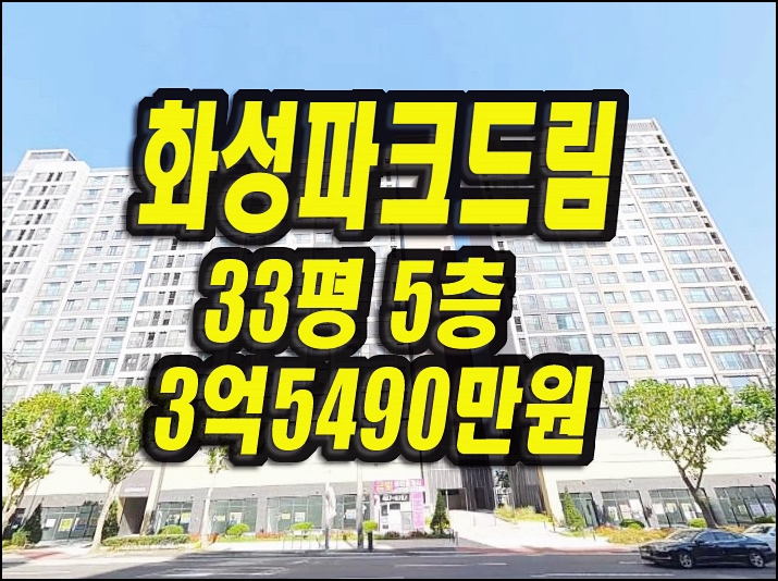  대구남구아파트경매 봉덕2차화성파크드림 33평형
