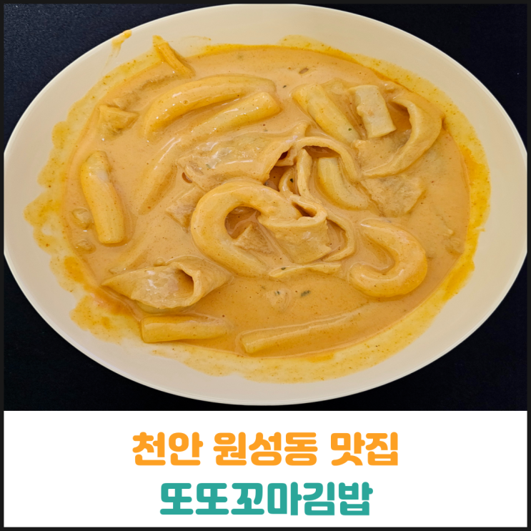 천안 원성동 맛집 또또꼬마김밥 후기 천안 원성동 맛집 또또꼬마김밥 후기