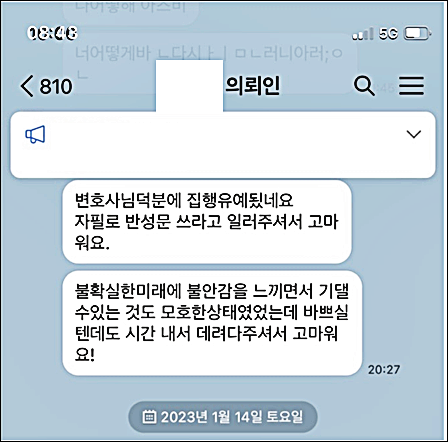 전주상해죄변호사 무고 상해 전자금융거래법위반 승소사례