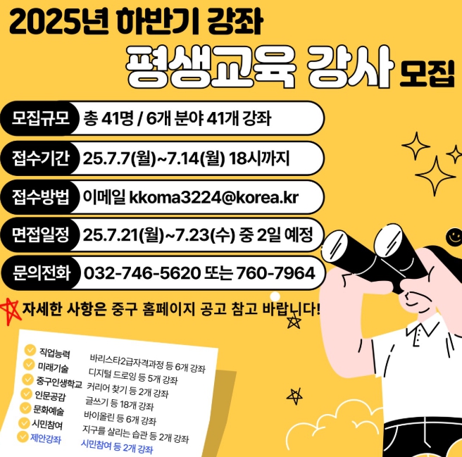 중구 평생학습관 “하반기 정규 프로그램에 함께할 강사를 찾습니다”