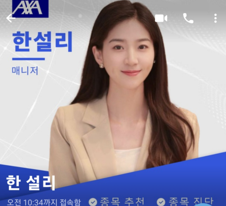  AXA퀸트조합투자 이선엽, 한설리 사칭 피해 법리해석은