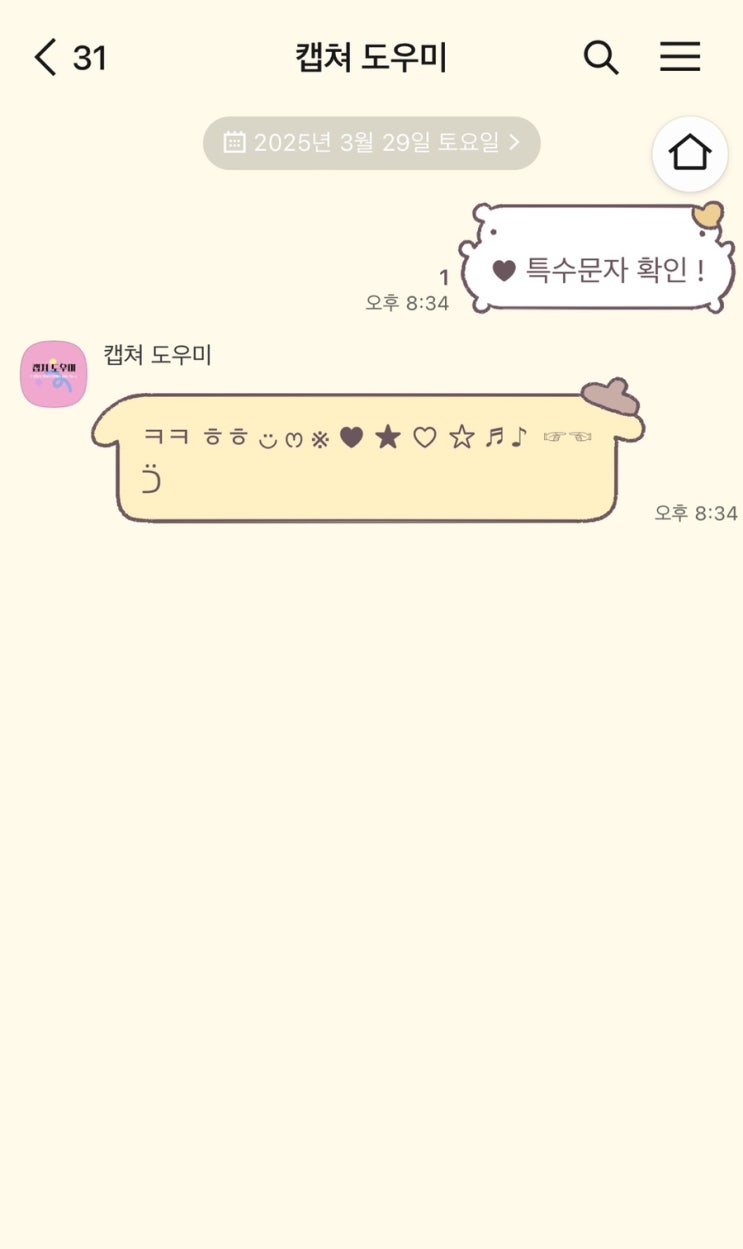  카카오톡 테마 추천 11탄 [나의 카카오톡 테마 일지]