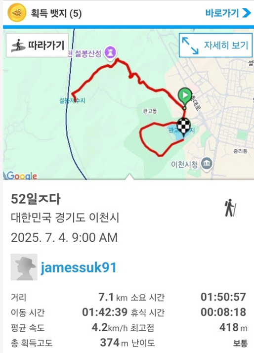  맨발 설봉산 챌린지 Day 52일차