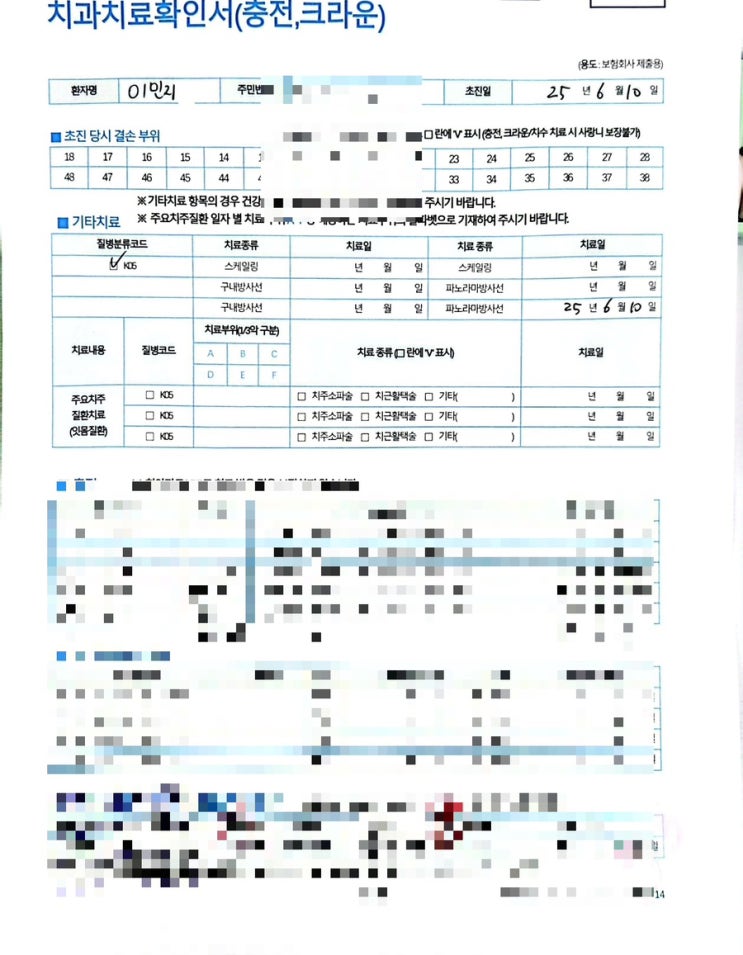  치아 보험 충전 치료 후 보험금 40만원 추가로 받은 후기 |AIA생명과 라이나 생명 비교