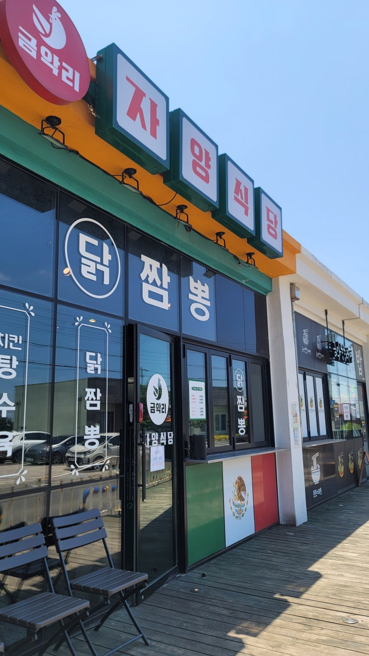  제주도 한림읍 금악리  "자양식당"