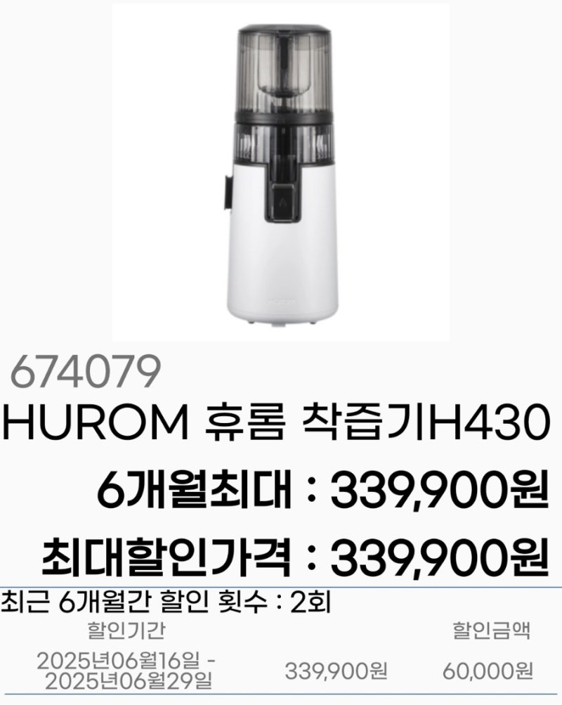 휴롬 착즙기 H430