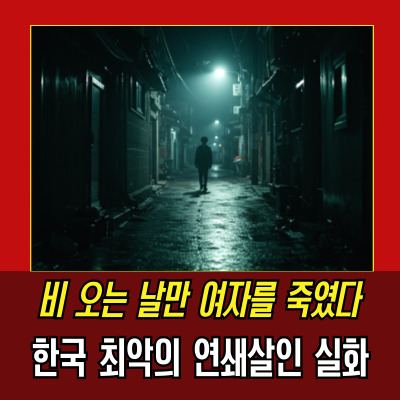  화성연쇄살인 "난 늘 거기 있었다" 이춘재 자백