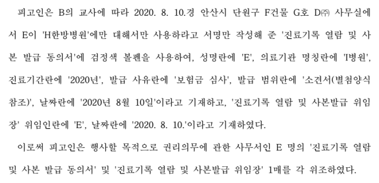  보험금 현장조사 시 백지위임장 주의! 실제 처벌 사례와 피해 예방방법