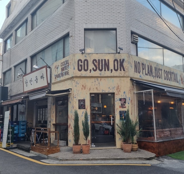  신사역 술집 고선옥(GOSUNOK)에서 칵테일과 파스타