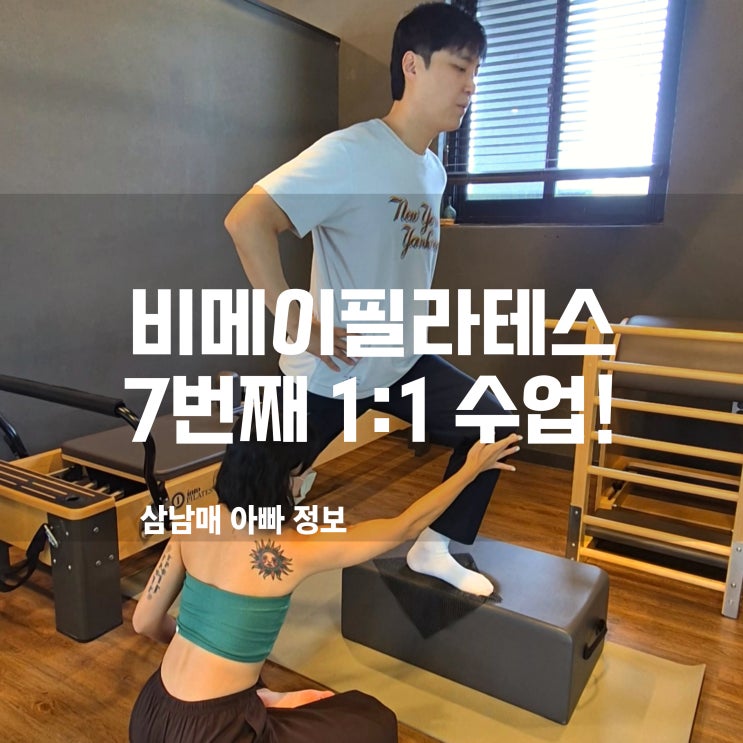  제주필라테스, 비메이필라테스 7번째 1:1 수업! 하체 변화에 감탄 중!