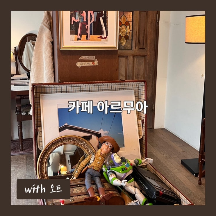  루프탑에 감각적인 인테리어로 분위기 좋은, 카페 아르무아