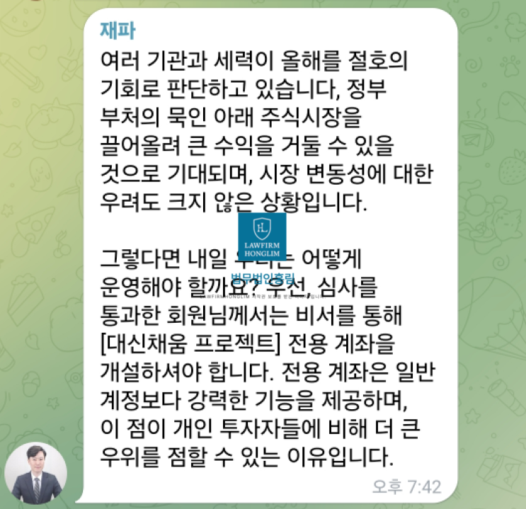  대신증권 재파사칭, 대신채움프로젝트 사기 피해 법리대처