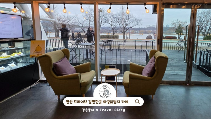  경기도미술관 카페 커피언스 안산 화랑유원지 드라이브 갈만한곳