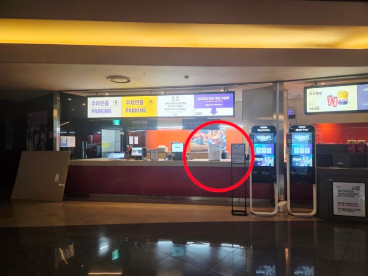  (특전 수령) 메가박스 동대문