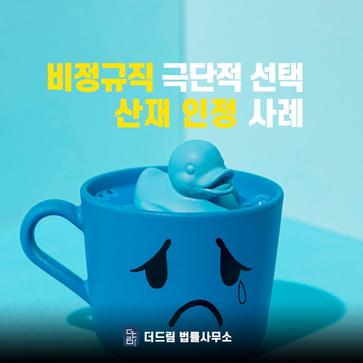  고용불안 사망산재