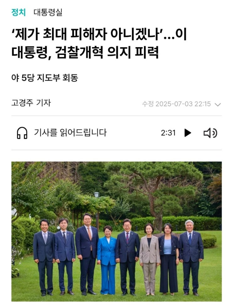 <b>검찰</b>을 대하는 <b>이재명</b> 속 뜻