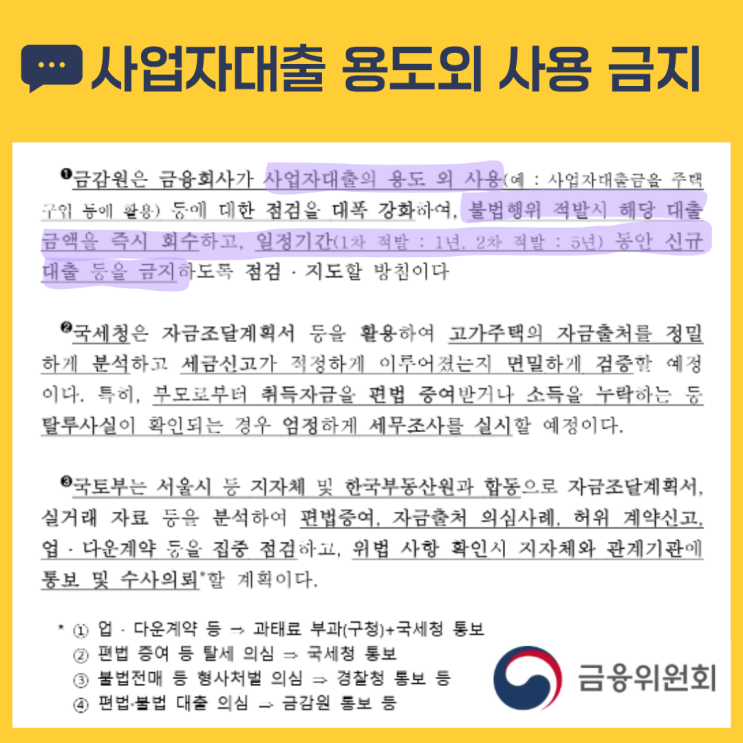  경매대출, '6억 룰' 넘어 사업자 대출까지 초강력 규제