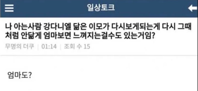 강다니엘 이모 해석본