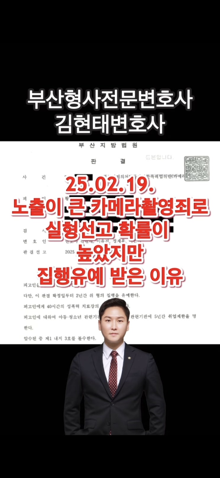  카메라촬영죄 형량, 노출 정도와 촬영물 종류(사진/동영상)에 따라 어떻게 달라질까?