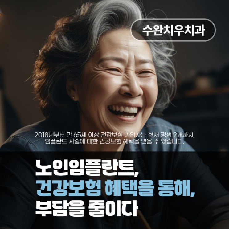  수완지구치과 전체 치아 손실은, 노인임플란트로