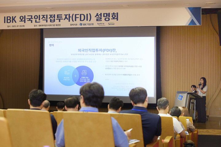 IBK<b>기업은행</b>, ‘외국인직접투... 성황…<b>투자 유치</b> 노하우... 
