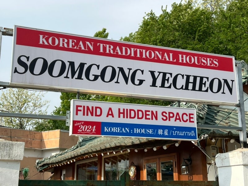 숨공예천