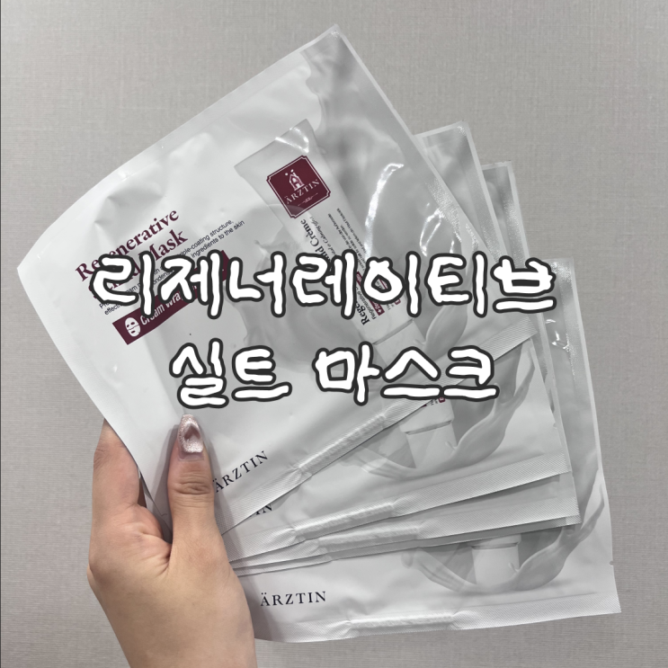  올리브영 미백 크림마스크팩 추천 에르쯔틴 실크 마스크팩 후기