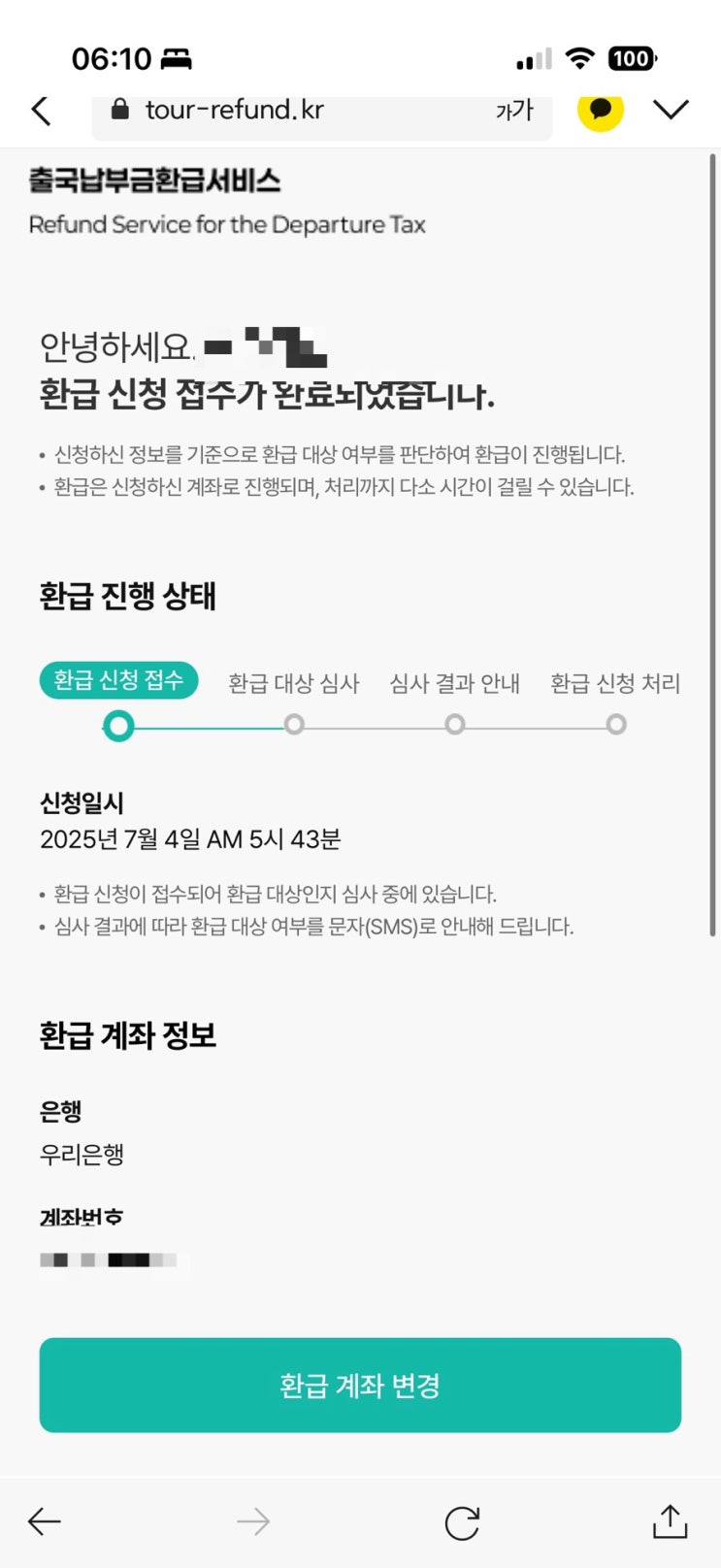 출국 납부금 환급 서비스, 신청하는 방법, 확인 해보셨나요? 링크 포함