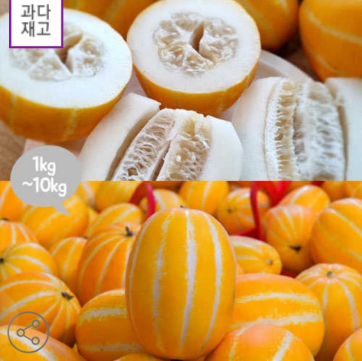  #광고 못난이 가정용A급 정품 선물용 성주 꿀참외 1kg~10kg