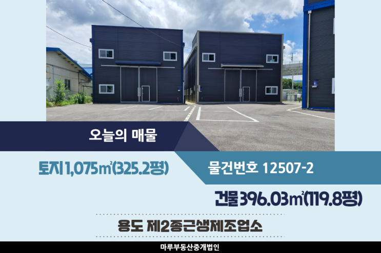  마당 넓고 층고 높은 초월IC인근의 경기도 광주공장매매 두개동 건물 199.8평