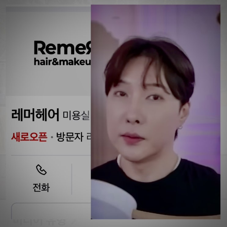  레머헤어, 김기수 미용실 7월 오픈!