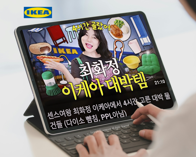  센스여왕 최화정 이케아 추천템 25가지 대박이야!