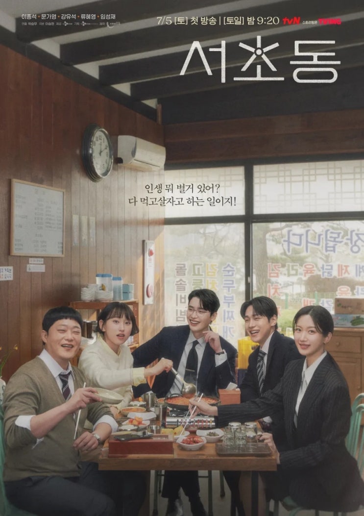 tvn 새 토일 드라마 <b>이종석</b> <b>문가영</b> 주연 <b>서초동</b>
