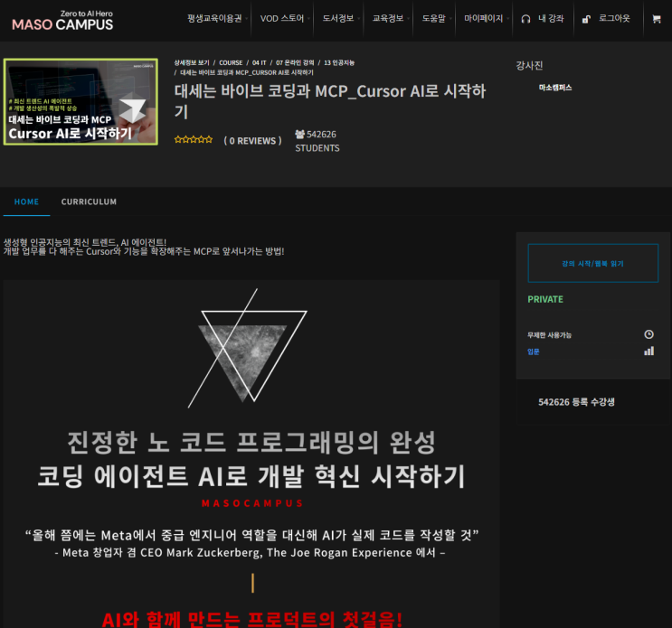  MCP Cursor AI, AI 코딩 강의