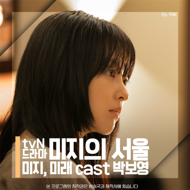 <b>박보영 미지의 서울</b> 9화 내 자리로 돌아갈래