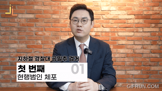<b>지하철강제추행</b> 무죄 주장할 경우 <필독>