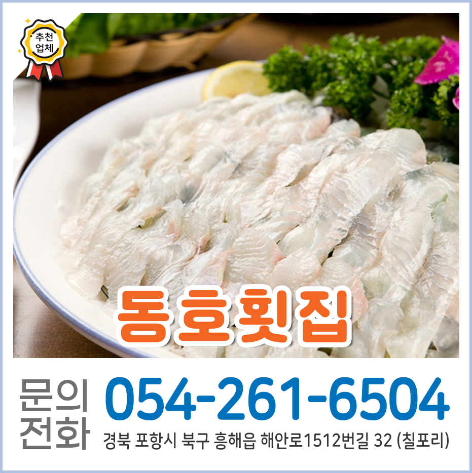동호횟집 사진 1