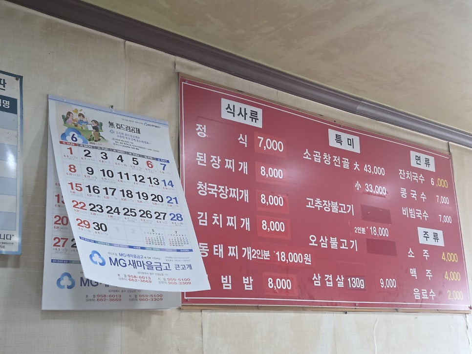 문경식당 사진 5
