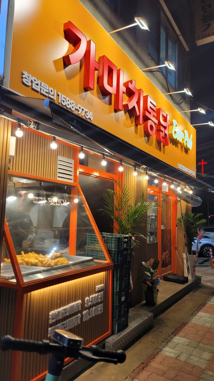  가마치통닭 제주노형으뜸점 포장